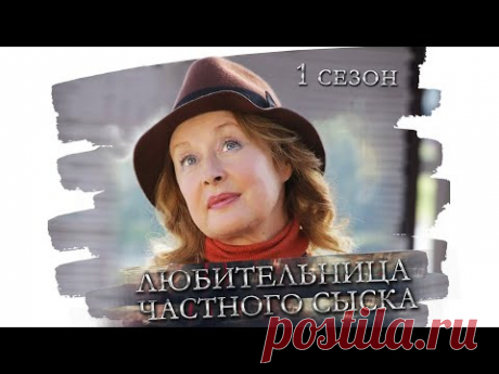 ЛАРИСА УДОВИЧЕНКО В ЗНАМЕНИТОМ ДЕТЕКТИВЕ - ДАША ВАСИЛЬЕВА 1 Сезон - Русский детектив HD