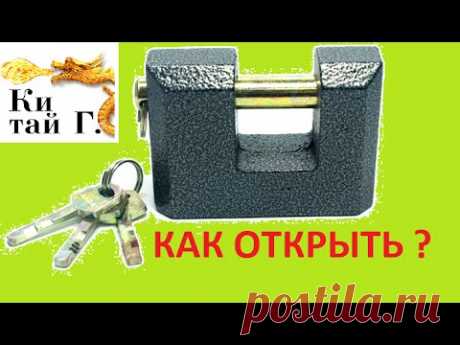 КАК ОТКРЫТЬ ЗАМОК С &quot;ПАЛЬЦЕМ&quot; БЕЗ КЛЮЧА ?