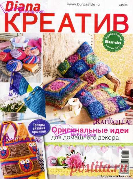 сообщение Юлия_Ж : &quot;Diana Креатив №9 2015&quot;.Журнал по вязанию. (12:26 15-01-2016) [4360308/382042569] - el_sv58@mail.ru - Почта Mail.Ru