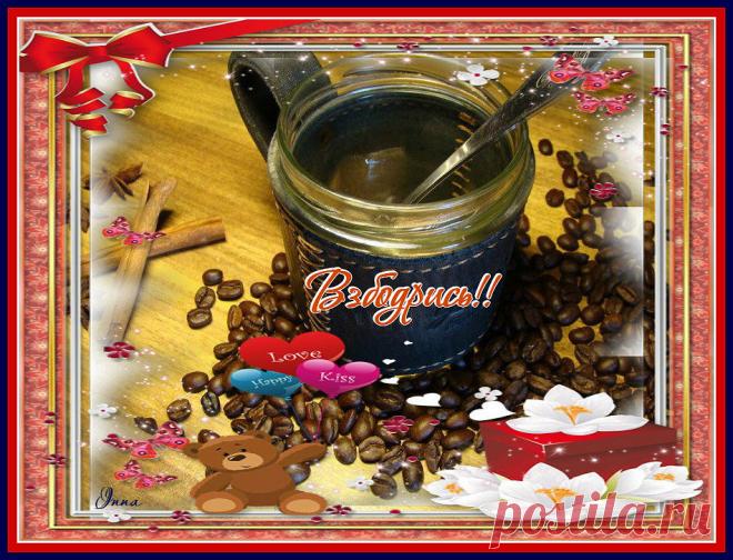 Доброе утро!!