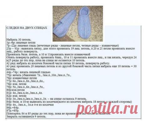 Следки на двух спицах