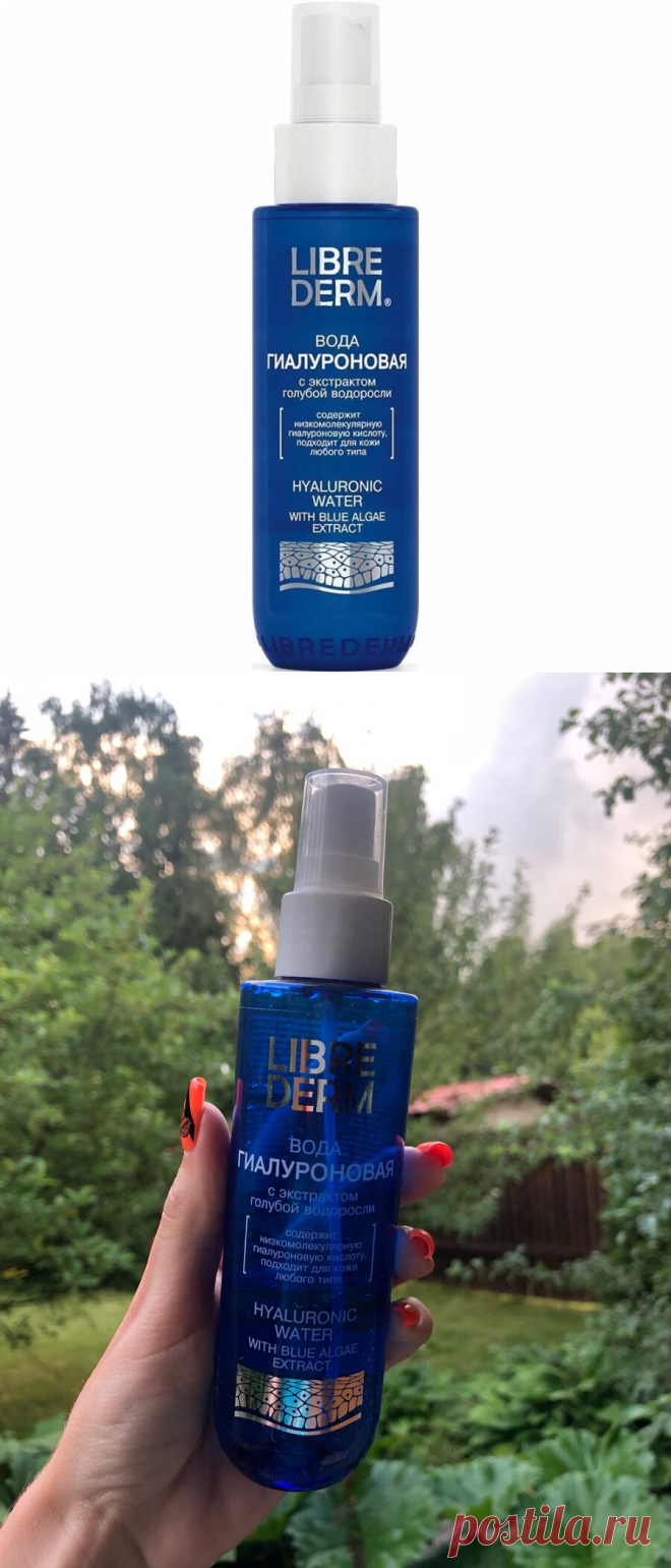 Уход за лицом. Гиалуроновая вода Libre Derm ?