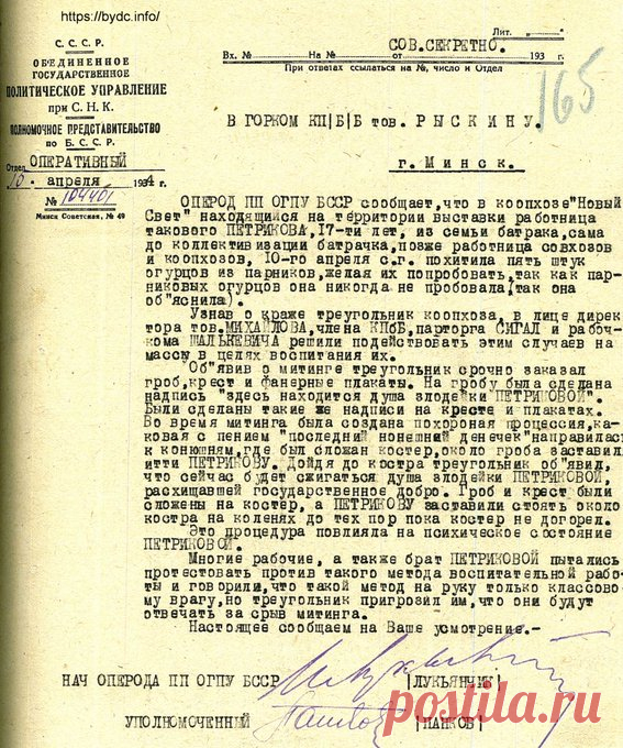 История скреп on Twitter: "17-летняя Петрикова, бывшая батрачка, 10 апреля 1934 года похитила 5 парниковых огурцов, т.к. никогда не пробовала их вкуса. За что над ней устроили экзекуцию: сожгли гроб "с душой злодейки". Девушку заставили стоять на коленях около костра. Она сошла с ума. Какая страна была! https://t.co/qEBGhKVQuV" / Twitter