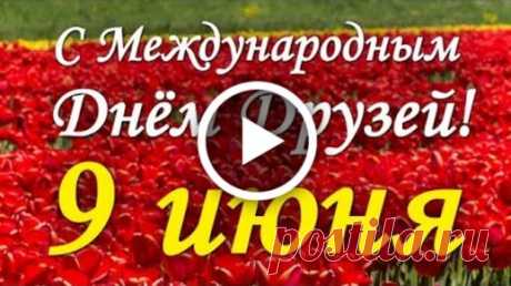 Популярные сегодня открытки на WhatsApp, Viber, в Одноклассники