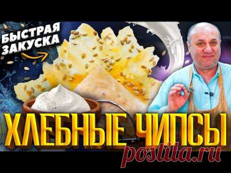 БУМАЖНЫЙ ХЛЕБ: рецепт от Ильи Лазерсона