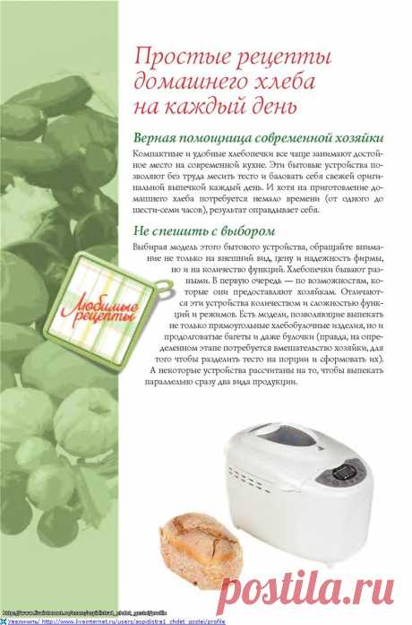 Хлебопечка. 25 рецептов
