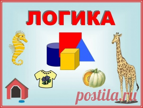 Сложные загадки для детей – развиваем мышление — Клуб заботливых родителей Сложные загадки для детей – развиваем мышление Сразу стоит отметить, что трудные детские загадки предпочтительны для детей школьного возраста. Если ребенок не может их отгадать сразу – дайте ему время н