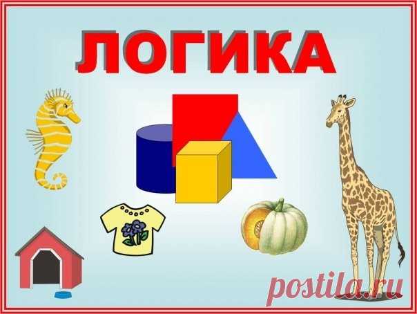 Сложные загадки для детей – развиваем мышление — Клуб заботливых родителей Сложные загадки для детей – развиваем мышление Сразу стоит отметить, что трудные детские загадки предпочтительны для детей школьного возраста. Если ребенок не может их отгадать сразу – дайте ему время н