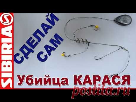 Убийца карася Сделай САМ и лови. Изготовление супер уловистой снасти убийца карася своими руками