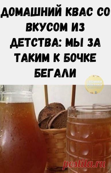 Домашний квас со вкусом из детства: мы за таким к бочке бегали

Ингредиенты:

Вода -5 л
Цикорий — 2 ст. л.
Лимонная кислота — 1 ч. л.
Сахар — 500 г
Сухие дрожжи — 1,5 ч. л.

Приготовление:

В кастрюлю с 5 литрами холодной воды добавьте все ингредиенты, кроме сухих дрожжей. Перемешайте, поставьте на огонь и доведите до кипения. Снимите кастрюлю с огня и обязательно дайте жидкости остыть примерно до температуры 40 градусов, чтобы дрожжи не погибли. Наберите немного теплого р...