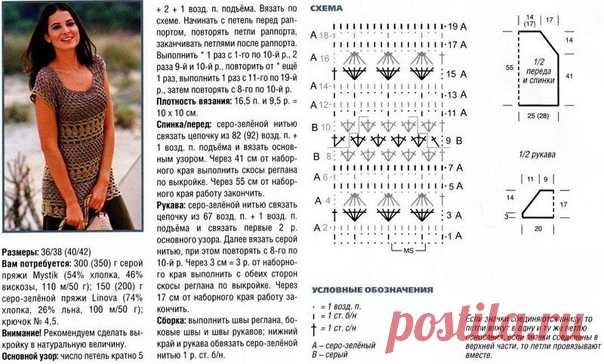 Туника в стиле Этно вязание крючком описание

Туника в стиле Этно выполнена по схеме вязания крючком с подробным описанием. Для работы вам понадобиться пряжа 300 (350) грамм серого цвета и 150 (200) грамм серо-зеленого цвета. Так же вам необходим крючок №4,5. При вязании крючком для начинающих рекомендуем для начала построить выкройку в натуральную величину.