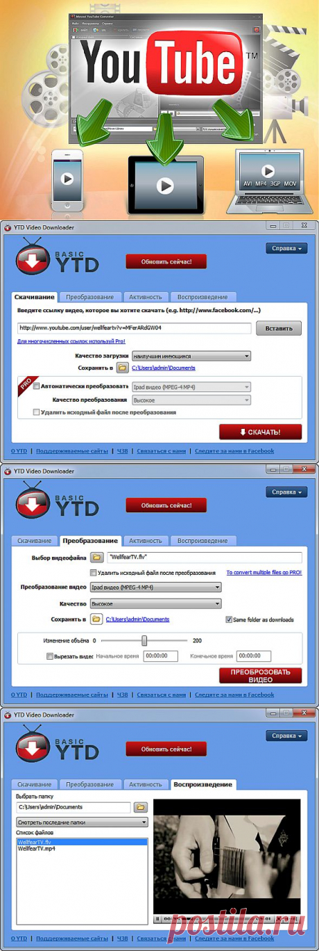 Как скачать видео с ютуба - полезная программа Youtube Downloader.