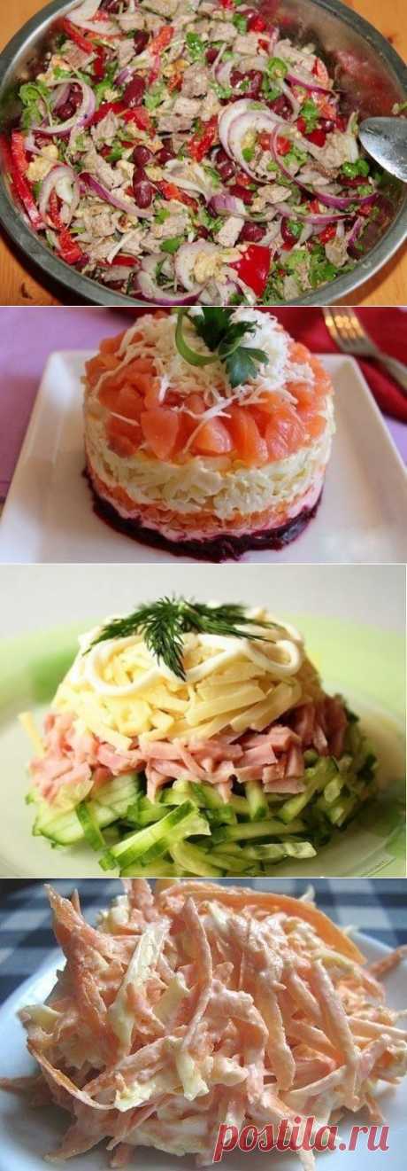 1. Ветчина, яйцо, сл.перец, огурец, кон.кукуруза...2. &quot;Тбилиси&quot;: крас.фасоль, говядина, кр.лук, кр.болг.перец... 3. Фасоль крас., яйцо, краб. палочки...4.&quot;Сёмга на шубе&quot;: филе малосол.сёмги, лук, яйцо...5. «Мужская мечта» - ветчина, сыр, перец сладкий, огурец, яйцо...6. Слабосол.семга, огурец, яйцо...7. Морковь, сыр, чеснок....8. &quot;Максим&quot;: курин.окорочка, консер.шампины, сол.огурцы...9.  &quot;Бонопарт&quot;: свеж.шампиньоны, курин.филе...10.