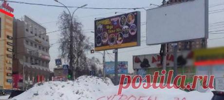 Активист из Новосибирска добился уборки снега в центре города, написав фамилию мэра на сугробе