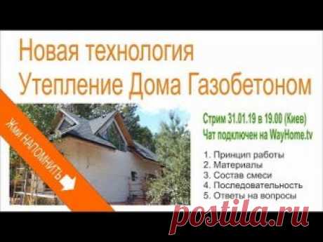 Современная технология утепления кирпичного дома газобетоном Д150-Д200