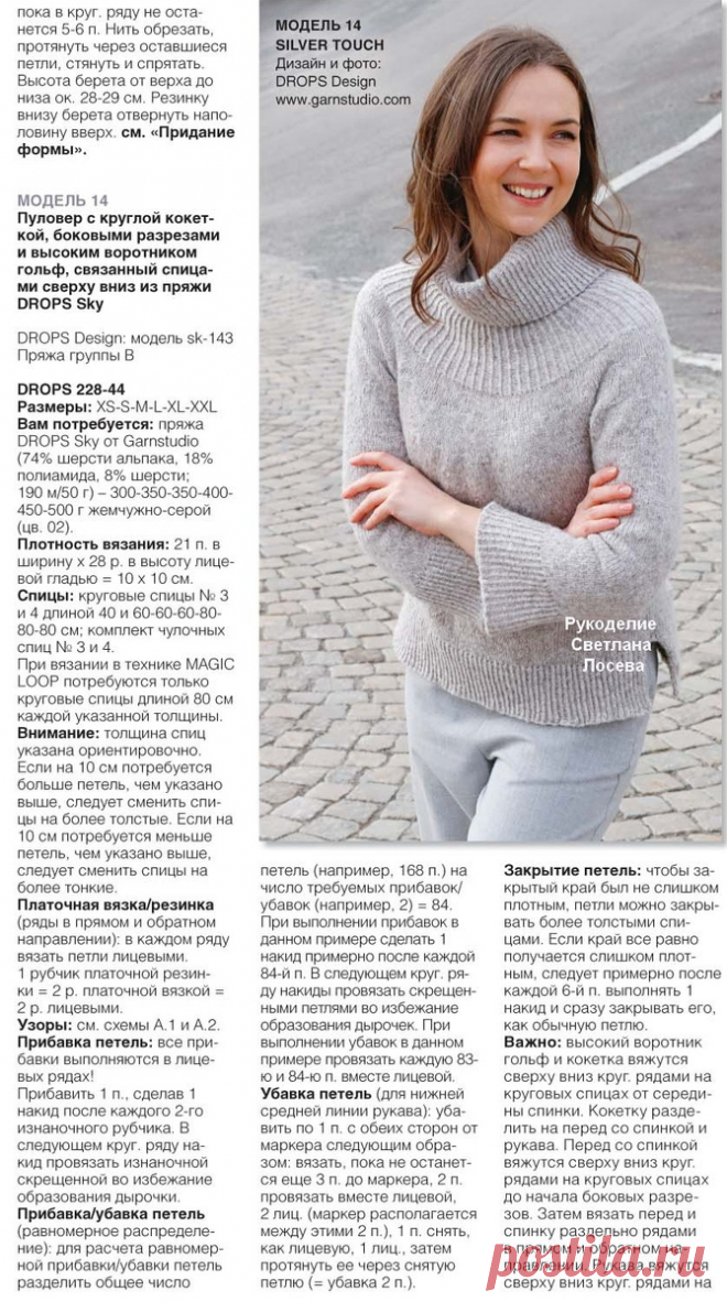 Круглые кокетки спицами - внимание на позитиве! 14 моделей с подробным описанием вязания | Рукоделие Светлана Лосева Вязание | Дзен