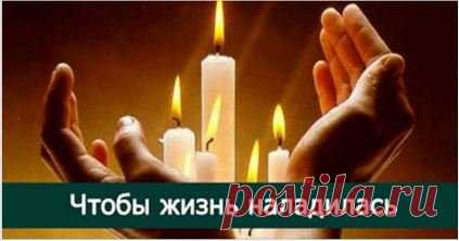 Предлагаем вам магический обряд, который наладит вашу жизнь!