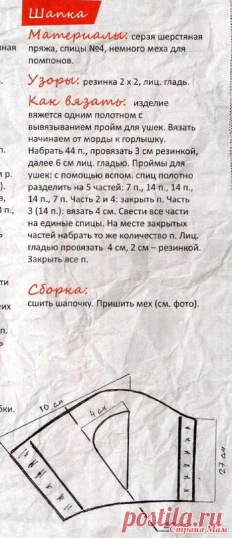 Шапка для собаки - Гардероб для наших любимых питомцев (собак, кошек) - Страна Мам