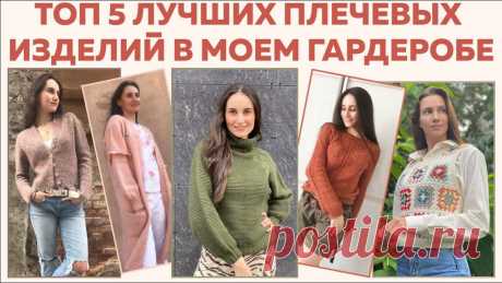 Виктория морозова вязание на ютубе Женский блог о рукоделии и моде покажем Вам мастер классы рукоделия, модели, схемы, узоры и обучение вязанию. Здесь же вы найдете модные новости, советы с чем носить кардиган или платье-футляр, капсульный гардероб, а так же найдете мастер классы новости моды, сеты одежды.