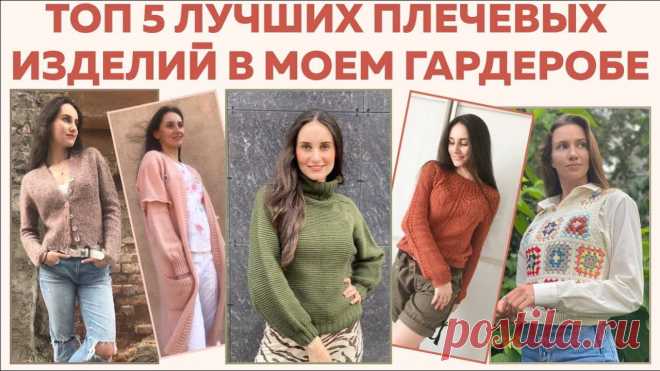 Виктория морозова вязание на ютубе Женский блог о рукоделии и моде покажем Вам мастер классы рукоделия, модели, схемы, узоры и обучение вязанию. Здесь же вы найдете модные новости, советы с чем носить кардиган или платье-футляр, капсульный гардероб, а так же найдете мастер классы новости моды, сеты одежды.