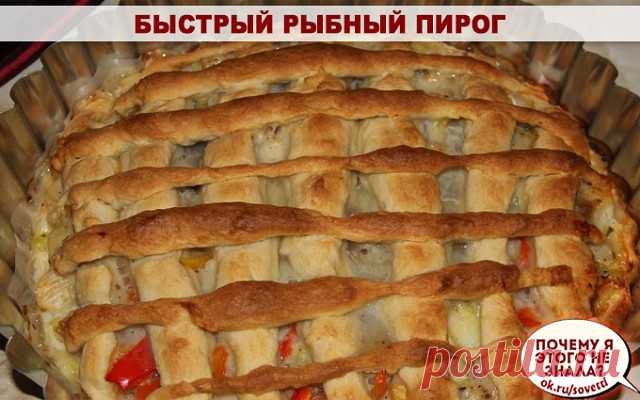 Очень быстрый рыбный пирог

Ингредиенты:
- кефир 1 ст.;
- сырое яйцо 1 шт.;
- мука 1 ст.;
- сода ½ ч.л.

Начинка:
- рыбные консервы 1 б.;
- отварные яйца 2 шт.;
- любая зелень;
- сыр 50 г.

Приготовление:

Начинаем с приготовления теста. Смешиваем все ингредиенты и выливаем в смазанную маслом форму.
Быстро готовим начинку. Рыбку отделяем от масла и разминаем вилкой. Добавляем мелко нарезанные яйца и зелень.
Начинку выкладываем в форму, стараясь оставить свободную тонкую по...