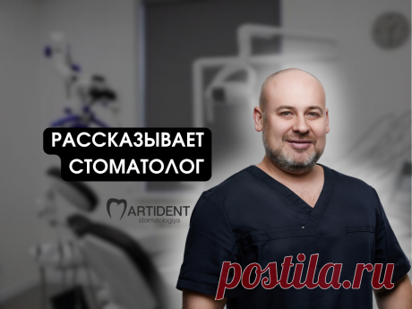 Стоматолог рассказывает всю правду о нейлоновых протезах | Клиника АРТИДЕНТ - канал для тех, кто хочет иметь здоровые красивые зубы! | Дзен