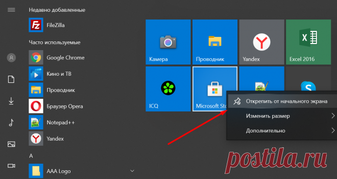 Упрощаем меню «Пуск» в Windows 10: и вид стильный и компьютер меньше тормозит | Записки Айтишника | Яндекс Дзен