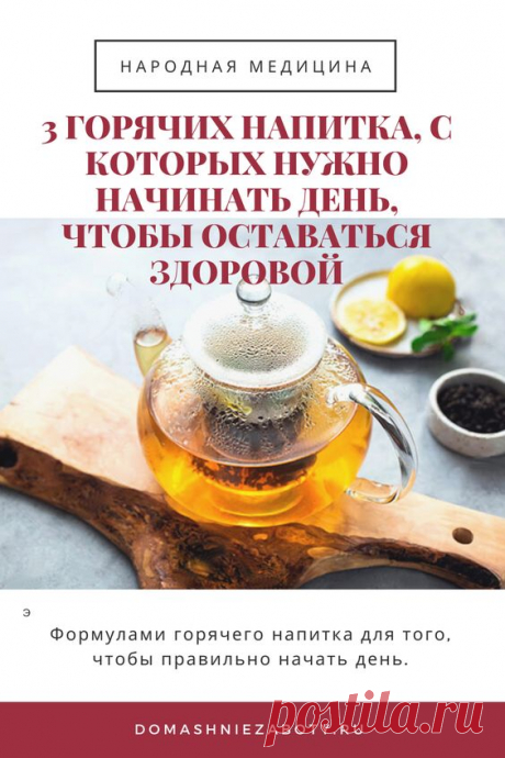 Чтобы вы могли насладиться теплыми и приятными вечерами, мы подготовили список самых полезных и вкусных напитков.