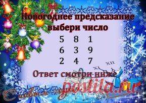 выбери число....