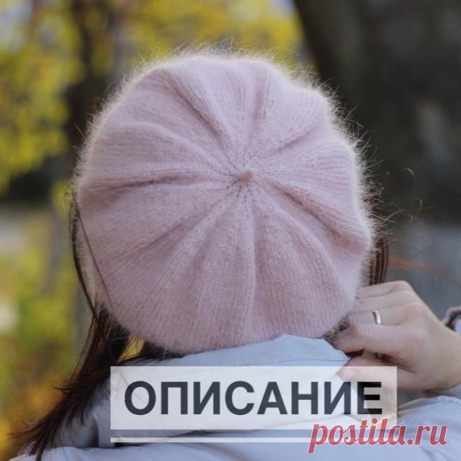 Берет из ангоры, вяжем спицами