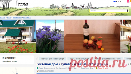 Гостевой дом Купава, Знаменское (Крым): Цены, забронировать онлайн