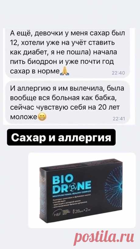 Адаптация к различным факторам окружающей среды и восстановление естественных защитных сил организма.
BioDrone — комплекс гуминовых и фульвовых кислот природного происхождения. Помогает организму легче переносить ежедневные стрессовые ситуации, защититься от негативного влияния окружающей среды, повысить работоспособность, выносливость к высоким нагрузкам и снизить утомляемость, укрепить иммунитет.
Натуральный продукт, который создала сама природа.