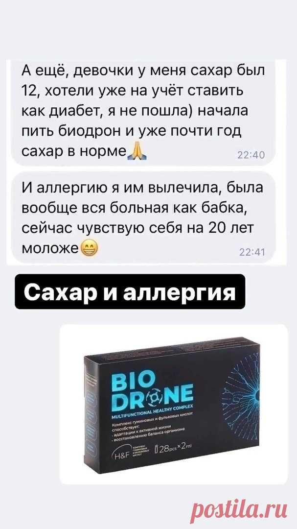 Адаптация к различным факторам окружающей среды и восстановление естественных защитных сил организма.
BioDrone — комплекс гуминовых и фульвовых кислот природного происхождения. Помогает организму легче переносить ежедневные стрессовые ситуации, защититься от негативного влияния окружающей среды, повысить работоспособность, выносливость к высоким нагрузкам и снизить утомляемость, укрепить иммунитет.
Натуральный продукт, который создала сама природа.