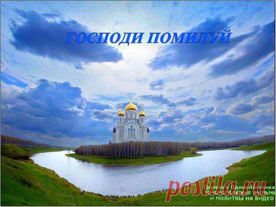 ОЧЕНЬ ВАЖНО!!! ПРОЧТИ!!!
Приглашаем в полезную группу: ПРАВОСЛАВНЫЕ ФИЛЬМЫ И МОЛИТВЫ НА ВИДЕО. Жмите на ссылку, мы здесь: http://ok.ru/vgruppes