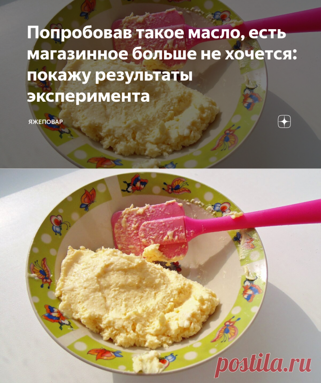 Попробовав такое масло, есть магазинное больше не хочется: покажу результаты эксперимента | ЯЖЕПОВАР | Яндекс Дзен