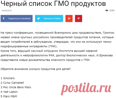 Черный список ГМО продуктов - Все Для Женщины