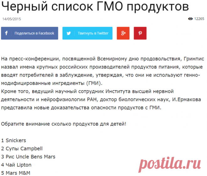 Черный список ГМО продуктов - Все Для Женщины