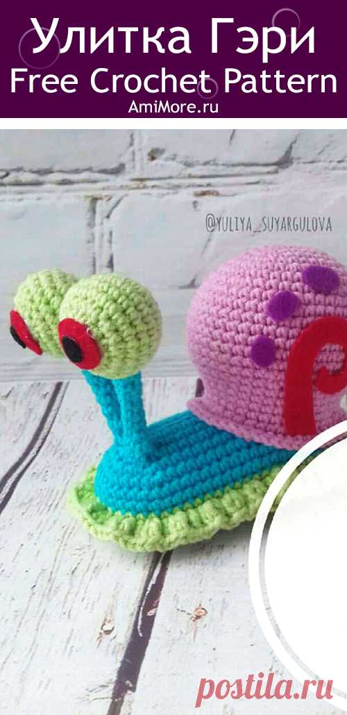 PDF Улитка Гэри крючком. FREE crochet pattern; Аmigurumi animal patterns. Амигуруми схемы и описания на русском. Вязаные игрушки и поделки своими руками #amimore - Улитка Гэри из мультфильма Губка Боб Квадратные Штаны, Спанч Боб Сквэр Пэнтс.