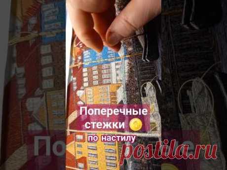 ПОПЕРЕЧНЫЕ СТЕЖКИ 🔔 #вышивкагладью #masterica_jewel #вышивкакрестиком #стежка