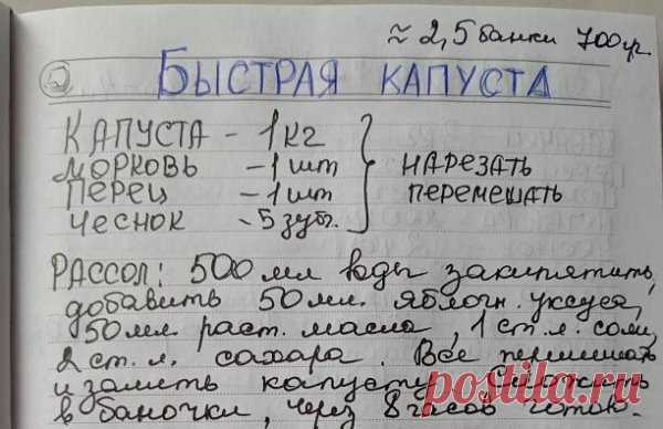Быстрая капуста