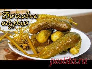 Самый ПРОСТОЙ РЕЦЕПТ. Бочковые ОГУРЦЫ на зиму, цыганка готовит.