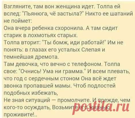 Задумайтесь