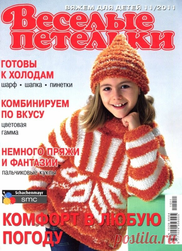 Всё обо всём: Веселые петельки 11 11