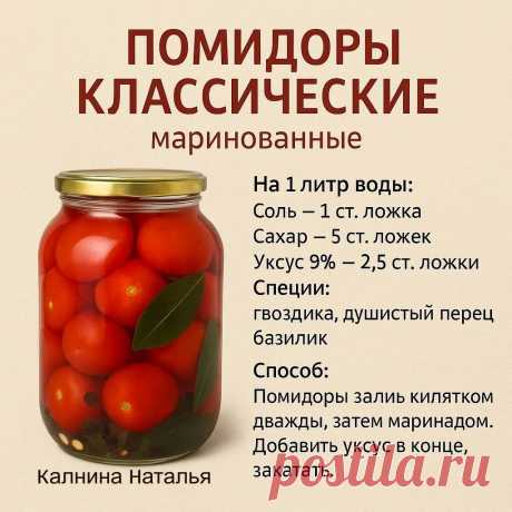 Помидоры классические маринованные