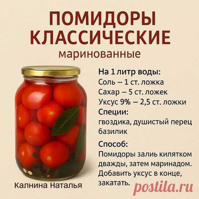 Помидоры классические маринованные
