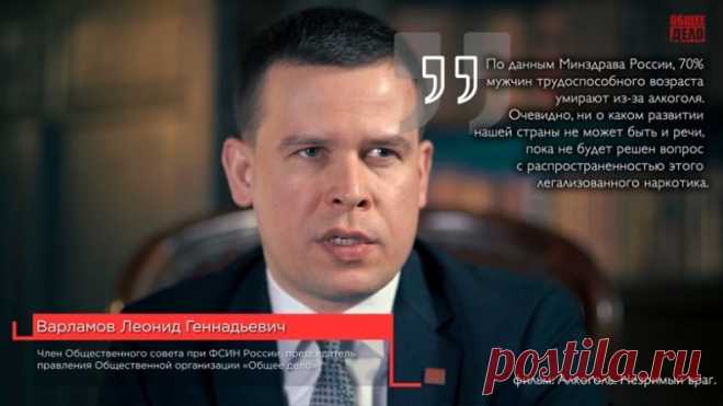 По данным Минздрава России, 70% мужчин трудоспособного возраста умирают из-за алкоголя. Очевидно, ни о каком развитии нашей страны не может быть и речи, пока не будет решен вопрос с распространенностью этого легализованного наркотика.

Фильм: Алкоголь. Незримый враг.

Живите трезво!