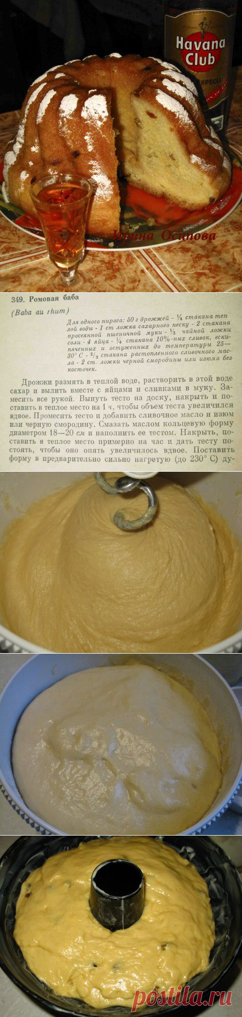 РОМОВАЯ БАБА и мои мытарства с ней