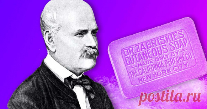 🧼 5 фактов о том, как акушер спас жизни женщинам, заставив врачей мыть руки За это его отправили в психушку.