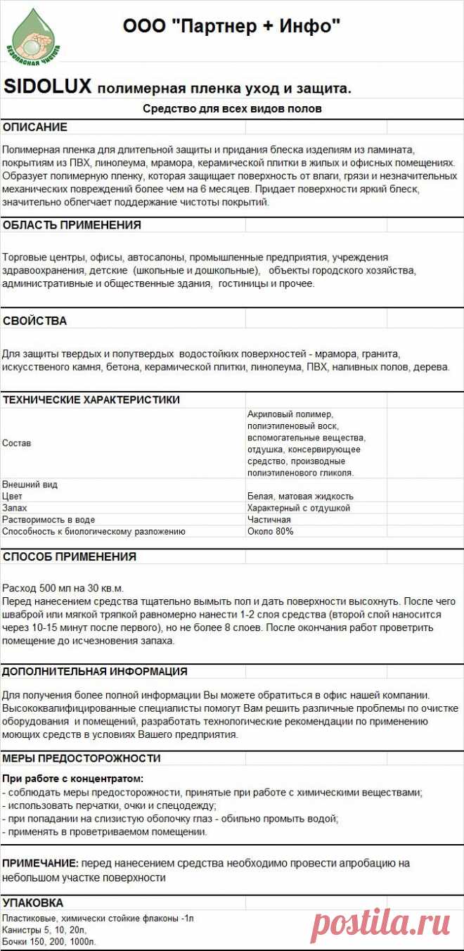 SIDOLUX -   ПОЛИМЕРНАЯ ПЛЕНКА
RosHim.Snab@yandex.ru   тел. +7 917 591 08 19 Ольга.