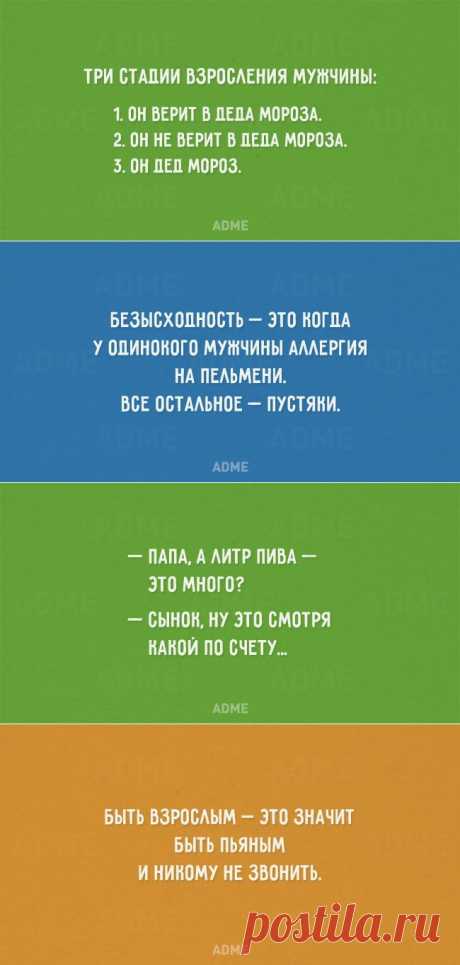 20 правдивых открыток про мужчин